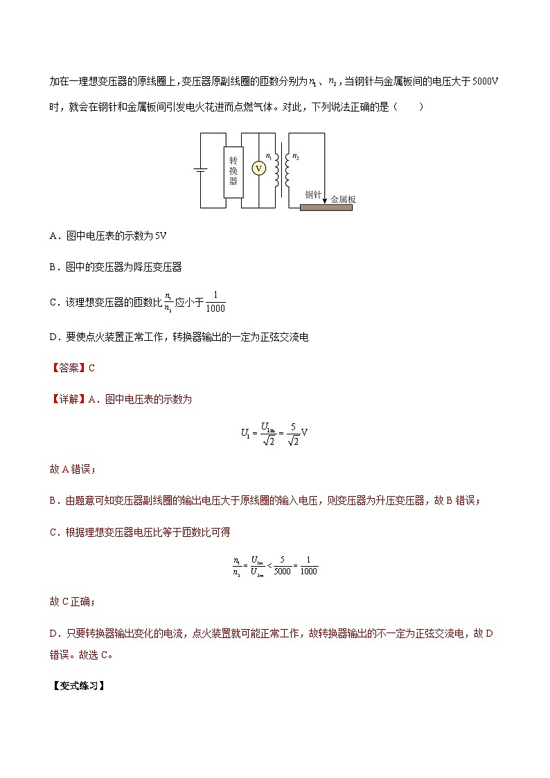3.3 变压器-2023-2024学年高二物理下学期同步学案+典例+练习（人教版2019选择性必修第二册）02