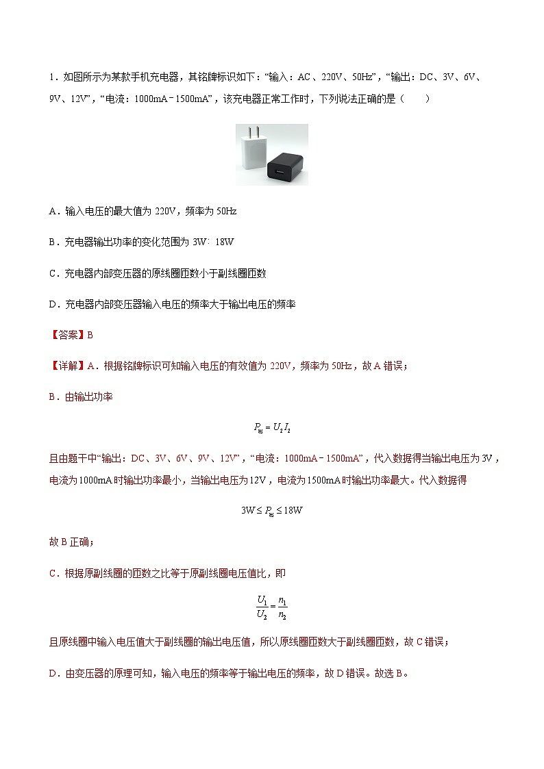 3.3 变压器-2023-2024学年高二物理下学期同步学案+典例+练习（人教版2019选择性必修第二册）03