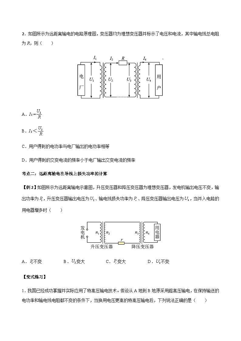 3.4 电能的输送-2023-2024学年高二物理下学期同步学案+典例+练习（人教版2019选择性必修第二册）03