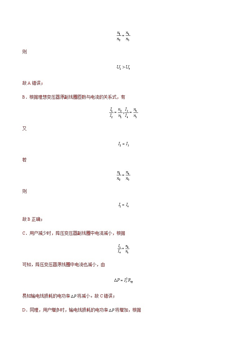 3.4 电能的输送-2023-2024学年高二物理下学期同步学案+典例+练习（人教版2019选择性必修第二册）03