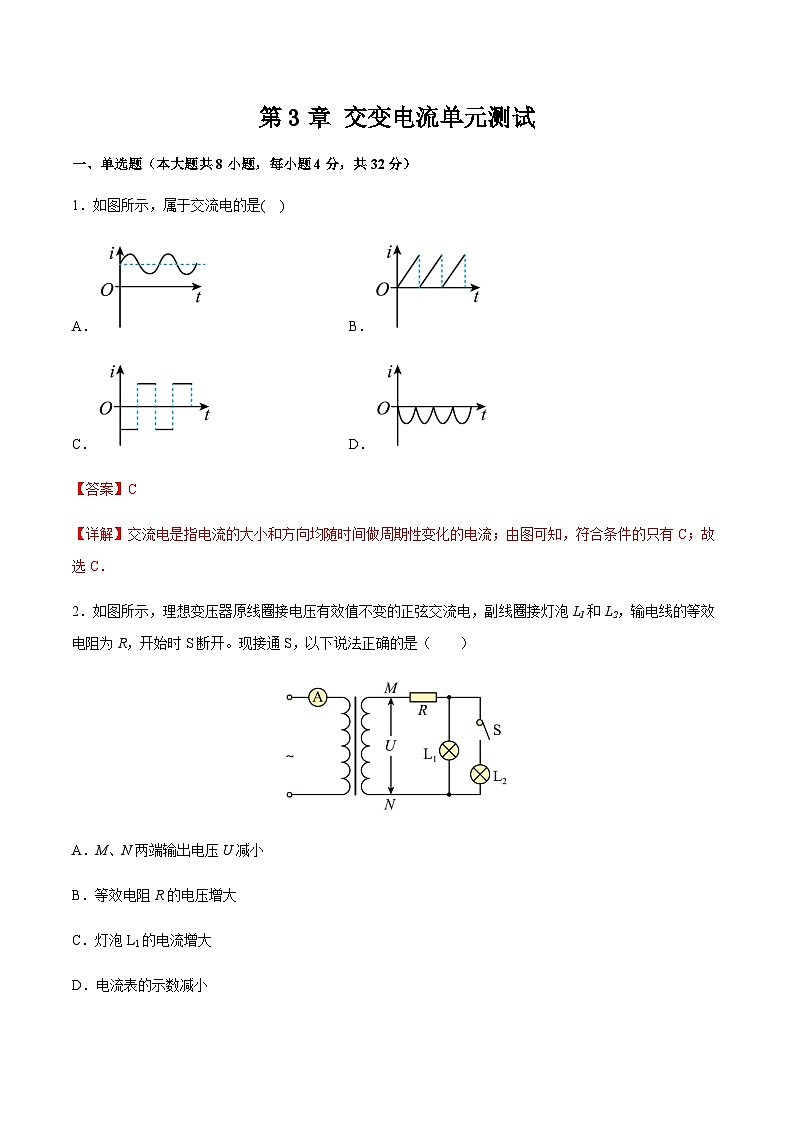 第3章 交变电流单元测试-2023-2024学年高二物理下学期同步学案+典例+练习（人教版2019选择性必修第二册）01