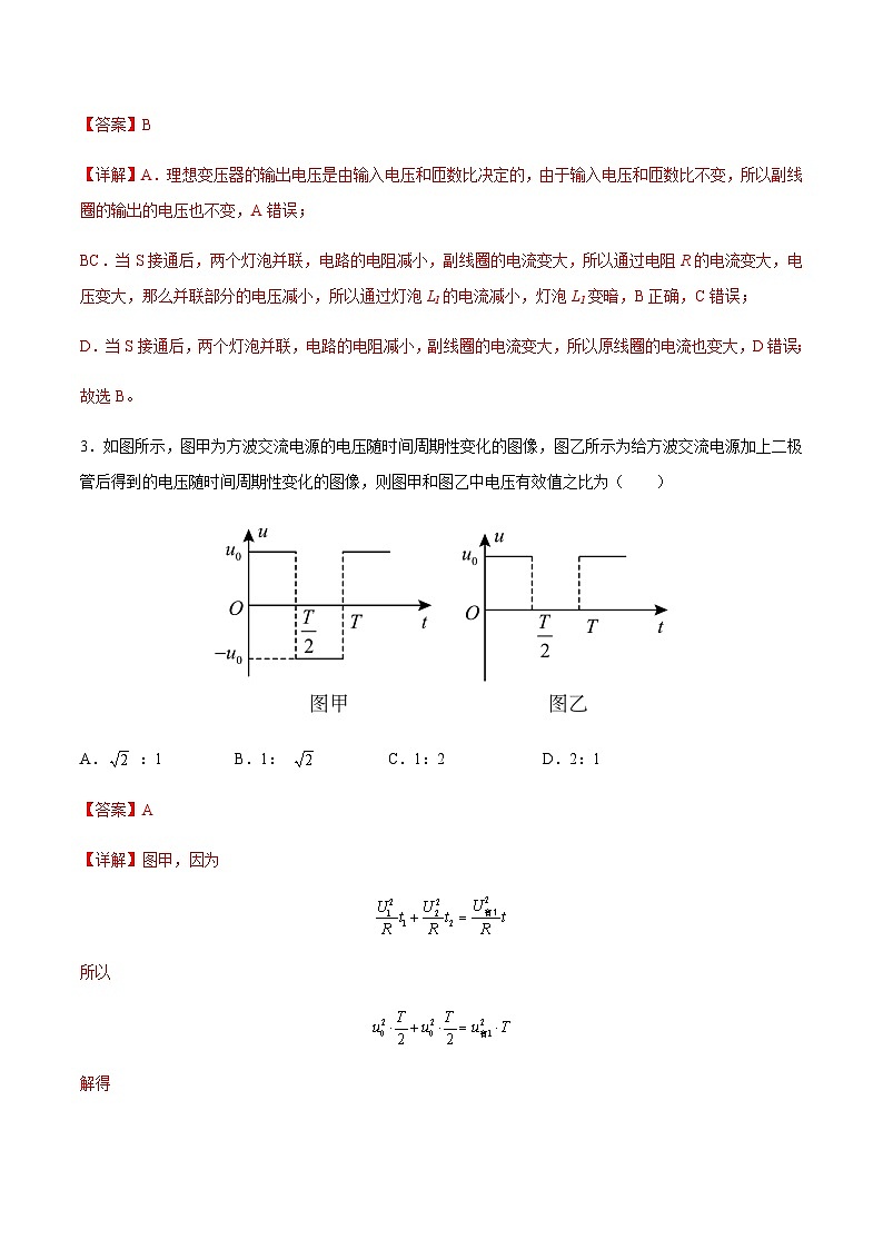 第3章 交变电流单元测试-2023-2024学年高二物理下学期同步学案+典例+练习（人教版2019选择性必修第二册）02