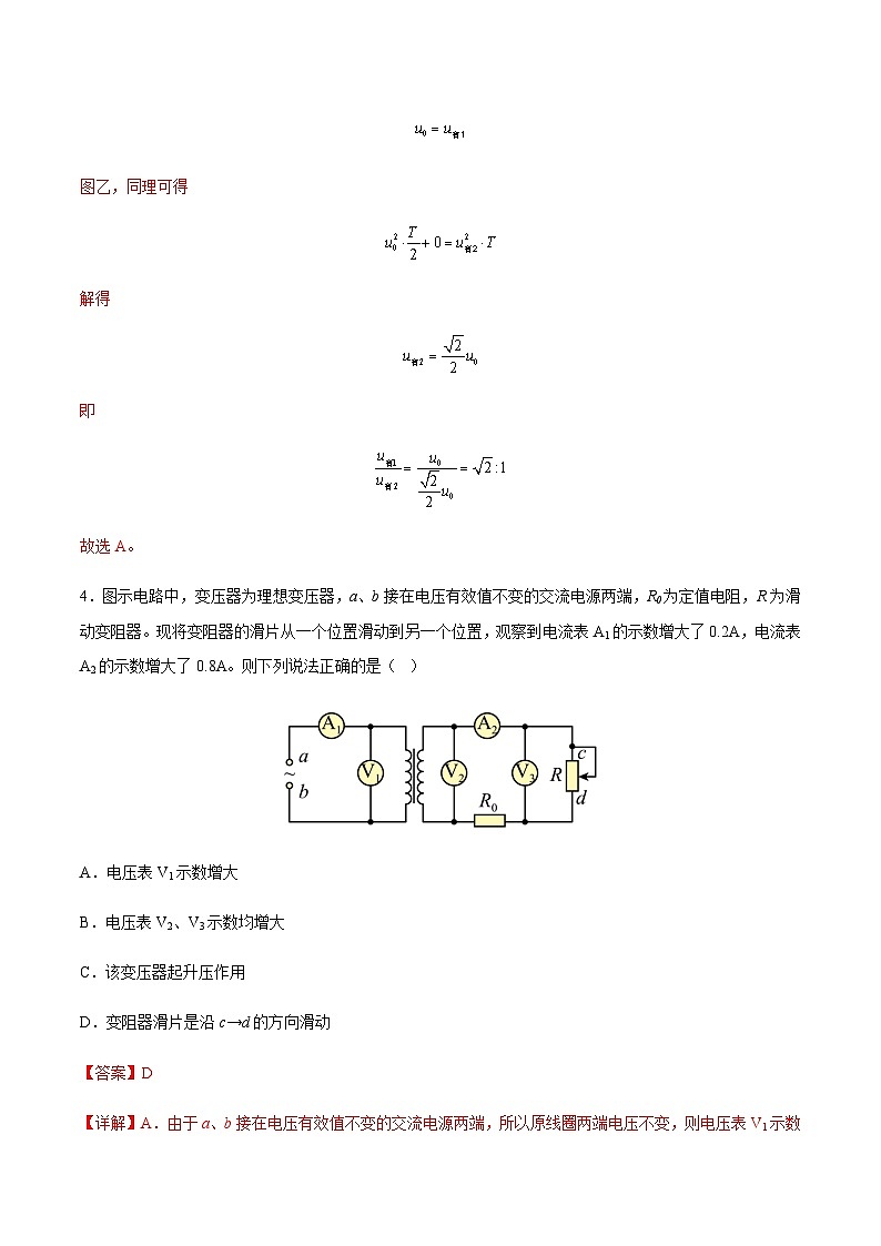 第3章 交变电流单元测试-2023-2024学年高二物理下学期同步学案+典例+练习（人教版2019选择性必修第二册）03