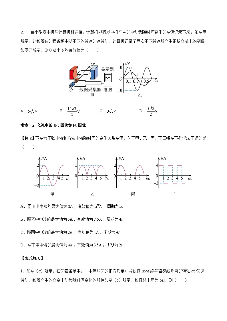 第3章 交变电流重难点专项突破-2023-2024学年高二物理下学期同步学案+典例+练习（人教版2019选择性必修第二册）03