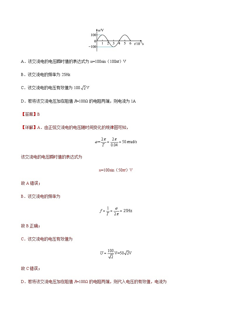 第3章 交变电流重难点专项突破-2023-2024学年高二物理下学期同步学案+典例+练习（人教版2019选择性必修第二册）03