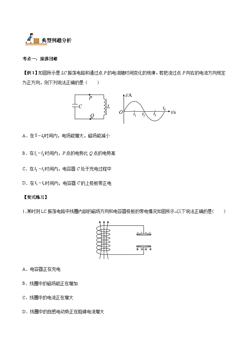 4.1 电磁振荡-2023-2024学年高二物理下学期同步学案+典例+练习（人教版2019选择性必修第二册）02