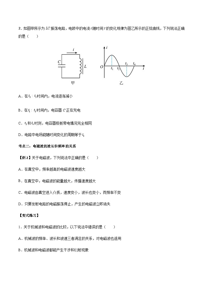 4.1 电磁振荡-2023-2024学年高二物理下学期同步学案+典例+练习（人教版2019选择性必修第二册）03