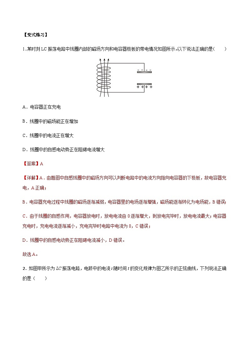 4.1 电磁振荡-2023-2024学年高二物理下学期同步学案+典例+练习（人教版2019选择性必修第二册）03