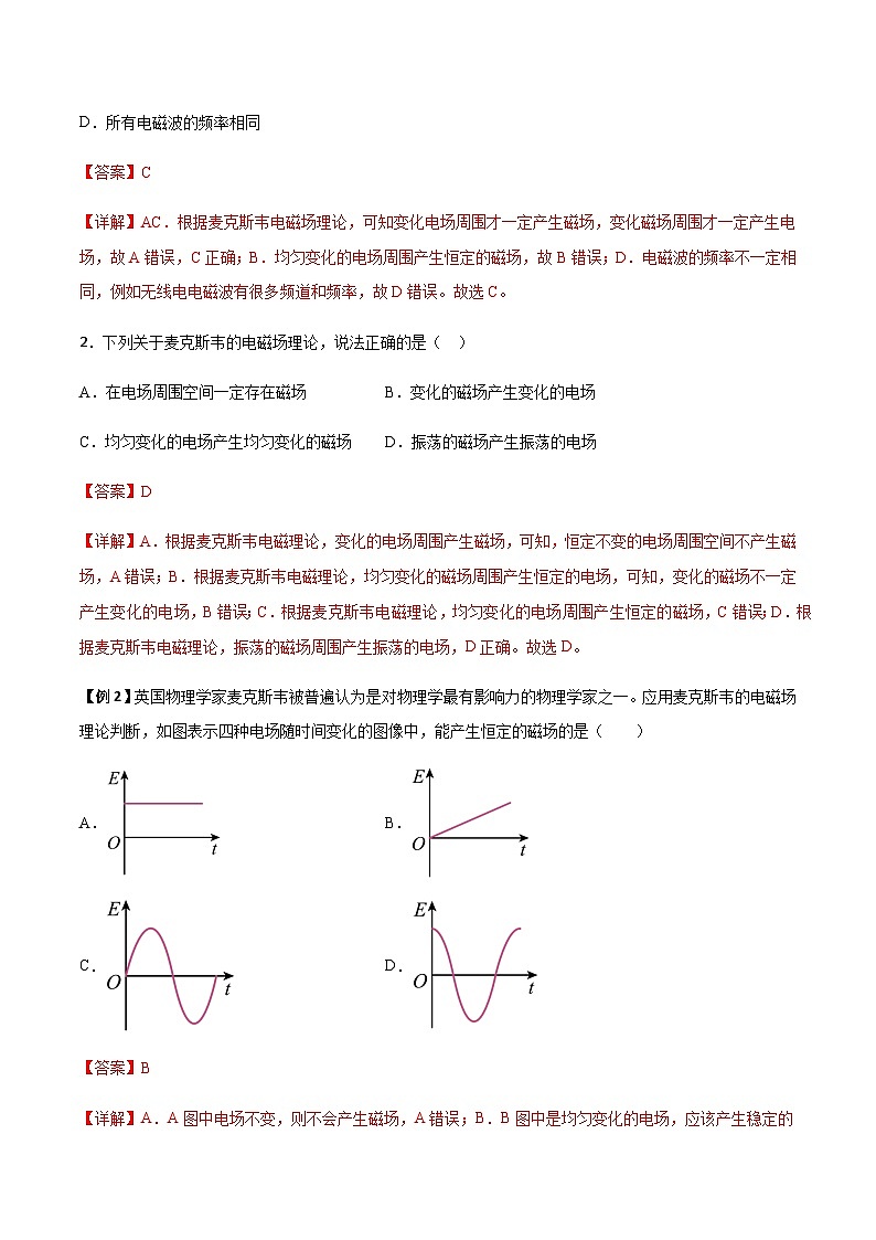 4.2 电磁场与电磁波-2023-2024学年高二物理下学期同步学案+典例+练习（人教版2019选择性必修第二册）03