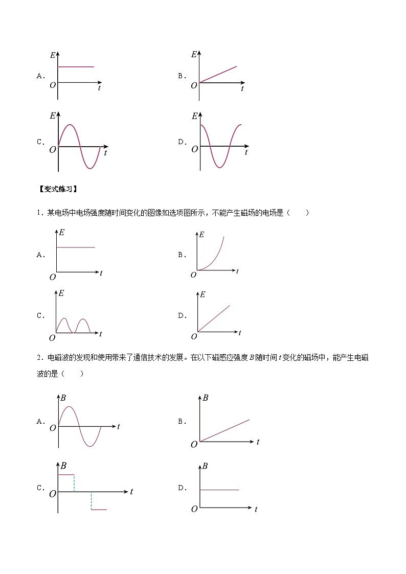 4.2 电磁场与电磁波-2023-2024学年高二物理下学期同步学案+典例+练习（人教版2019选择性必修第二册）03
