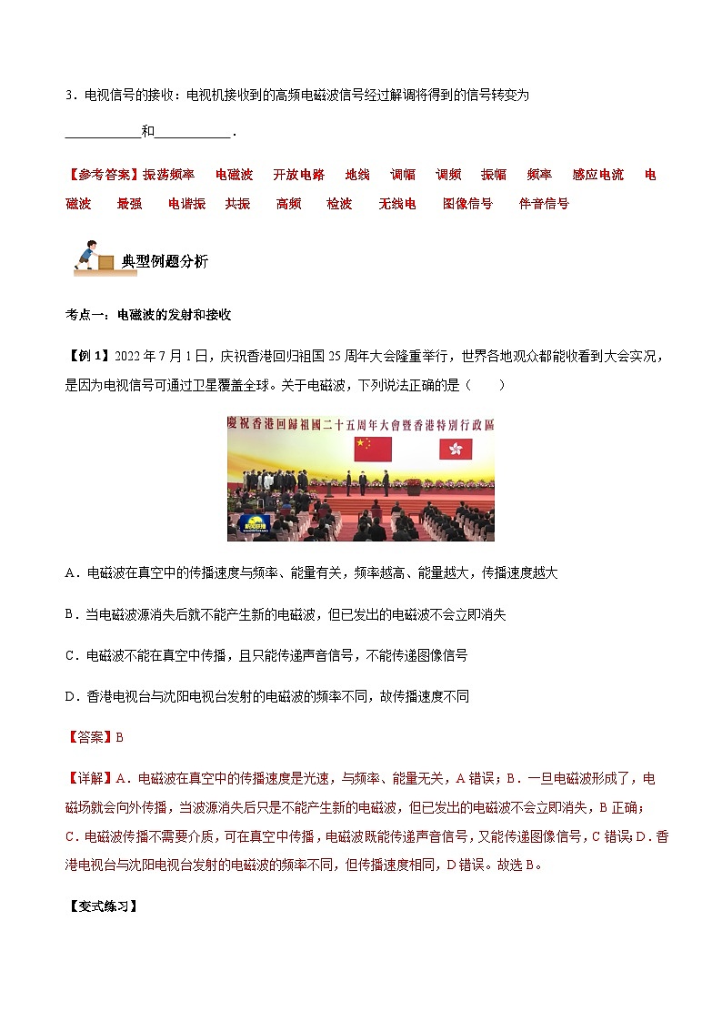 4.3 无线电波的发射和接收-2023-2024学年高二物理下学期同步学案+典例+练习（人教版2019选择性必修第二册）02