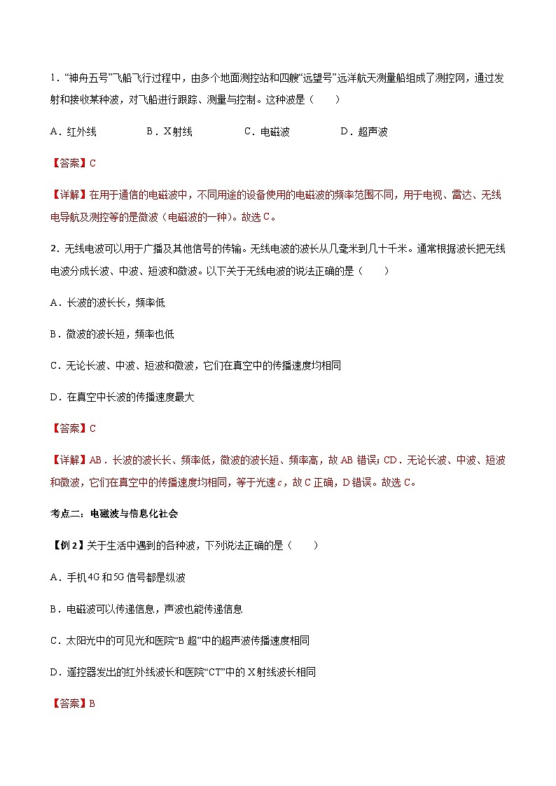 4.3 无线电波的发射和接收-2023-2024学年高二物理下学期同步学案+典例+练习（人教版2019选择性必修第二册）03
