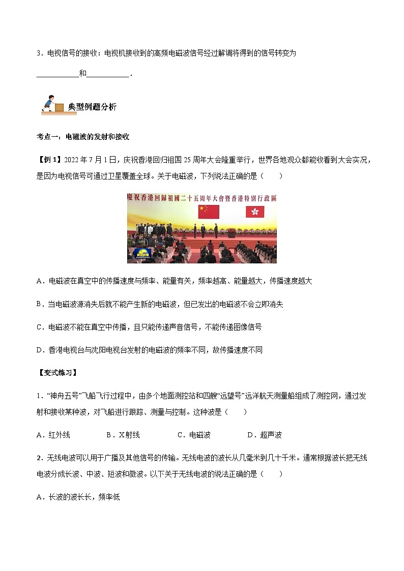 4.3 无线电波的发射和接收-2023-2024学年高二物理下学期同步学案+典例+练习（人教版2019选择性必修第二册）02