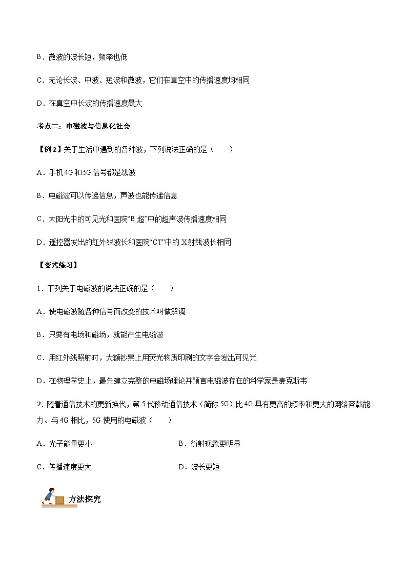 4.3 无线电波的发射和接收-2023-2024学年高二物理下学期同步学案+典例+练习（人教版2019选择性必修第二册）03