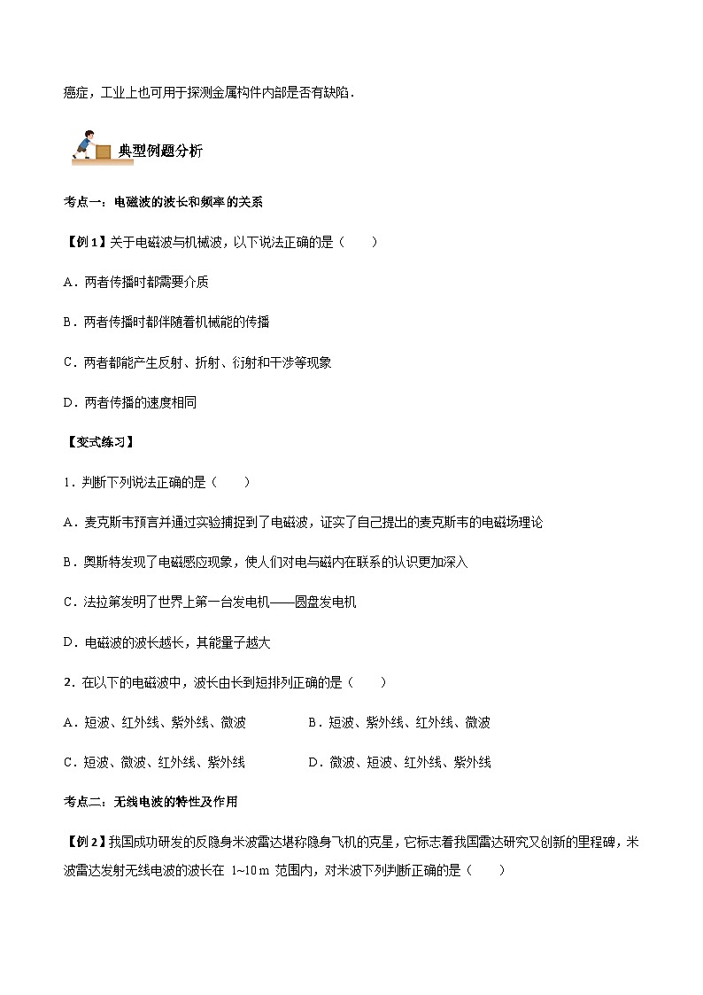 4.4 电磁波谱-2023-2024学年高二物理下学期同步学案+典例+练习（人教版2019选择性必修第二册）02