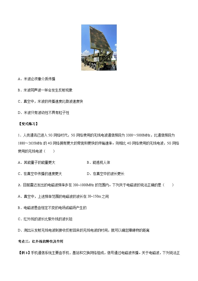 4.4 电磁波谱-2023-2024学年高二物理下学期同步学案+典例+练习（人教版2019选择性必修第二册）03
