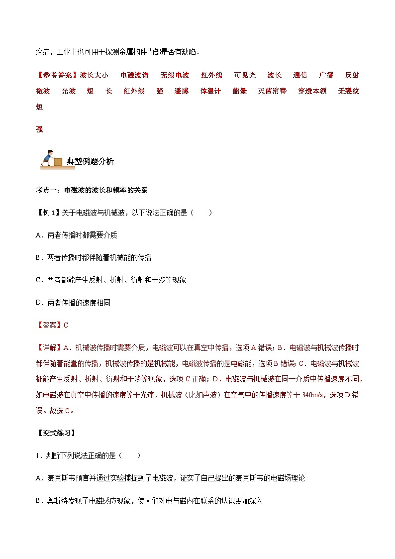 4.4 电磁波谱-2023-2024学年高二物理下学期同步学案+典例+练习（人教版2019选择性必修第二册）02