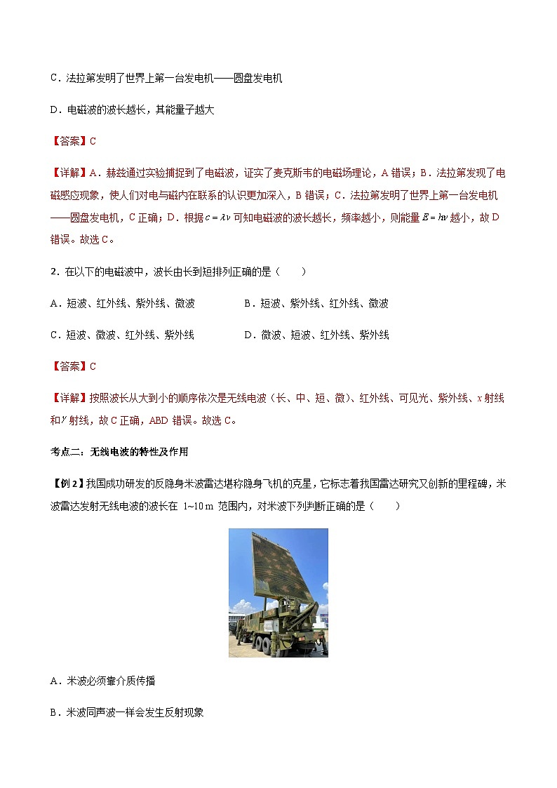 4.4 电磁波谱-2023-2024学年高二物理下学期同步学案+典例+练习（人教版2019选择性必修第二册）03