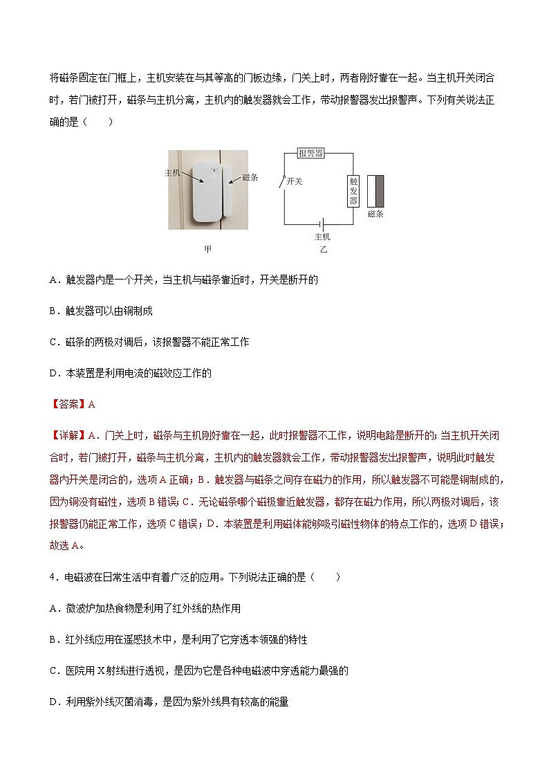 第4章 电磁振荡与电磁波（单元测试）-2023-2024学年高二物理下学期同步学案+典例+练习（人教版2019选择性必修第二册）02