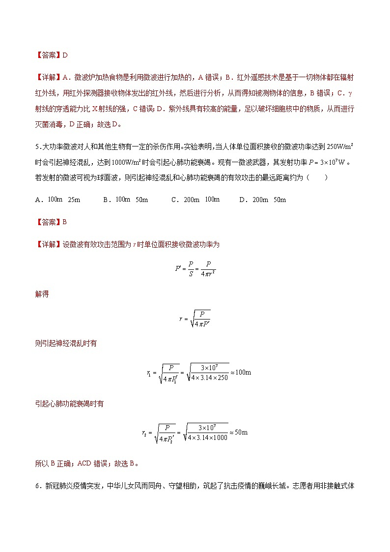 第4章 电磁振荡与电磁波（单元测试）-2023-2024学年高二物理下学期同步学案+典例+练习（人教版2019选择性必修第二册）03