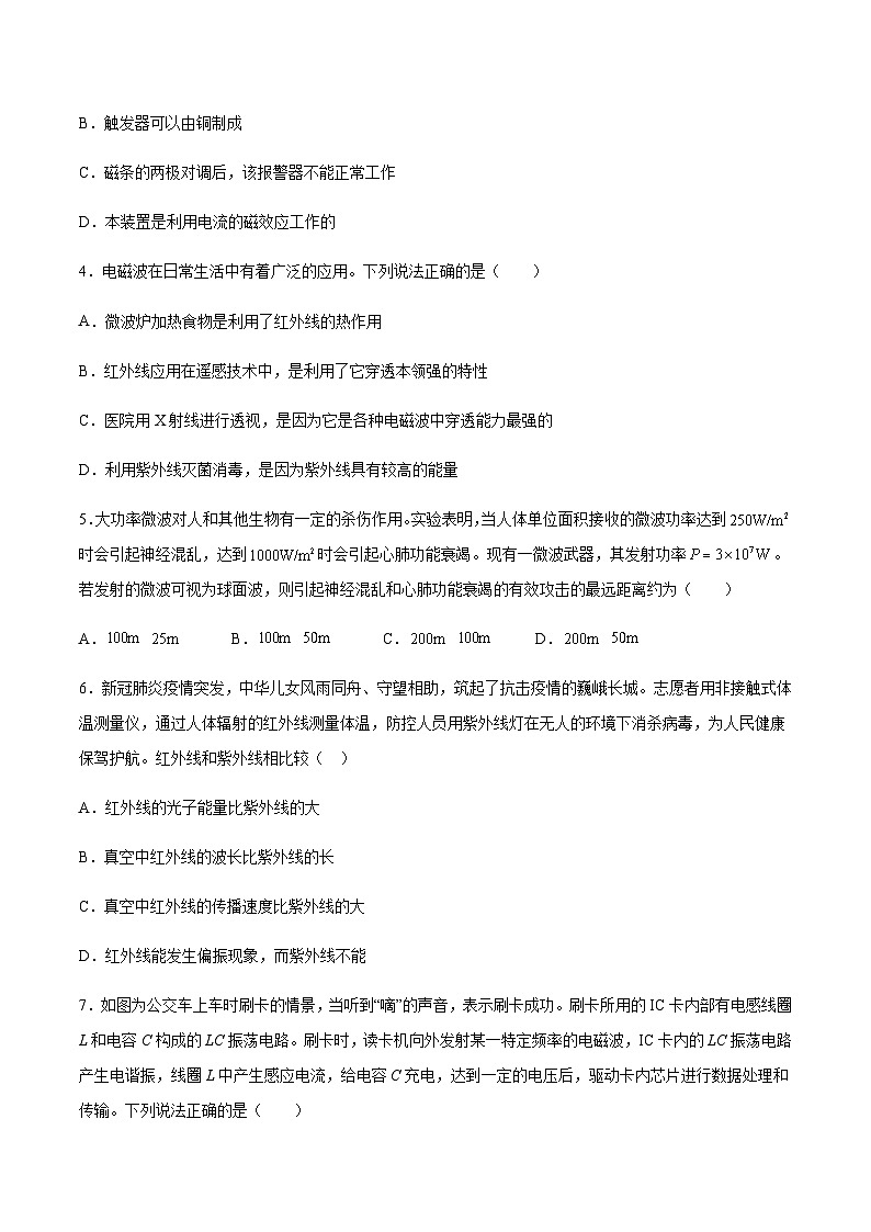 第4章 电磁振荡与电磁波（单元测试）-2023-2024学年高二物理下学期同步学案+典例+练习（人教版2019选择性必修第二册）02