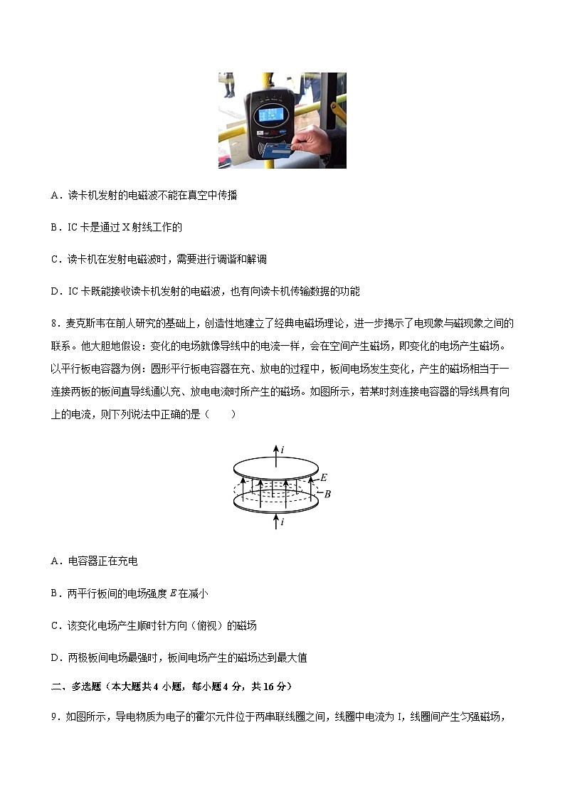 第4章 电磁振荡与电磁波（单元测试）-2023-2024学年高二物理下学期同步学案+典例+练习（人教版2019选择性必修第二册）03