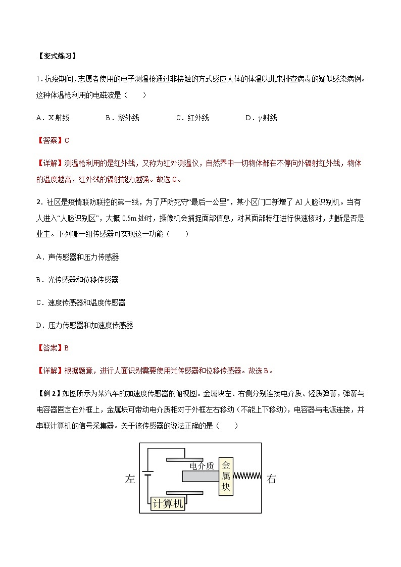 5.1 认识传感器-2023-2024学年高二物理下学期同步学案+典例+练习（人教版2019选择性必修第二册）02