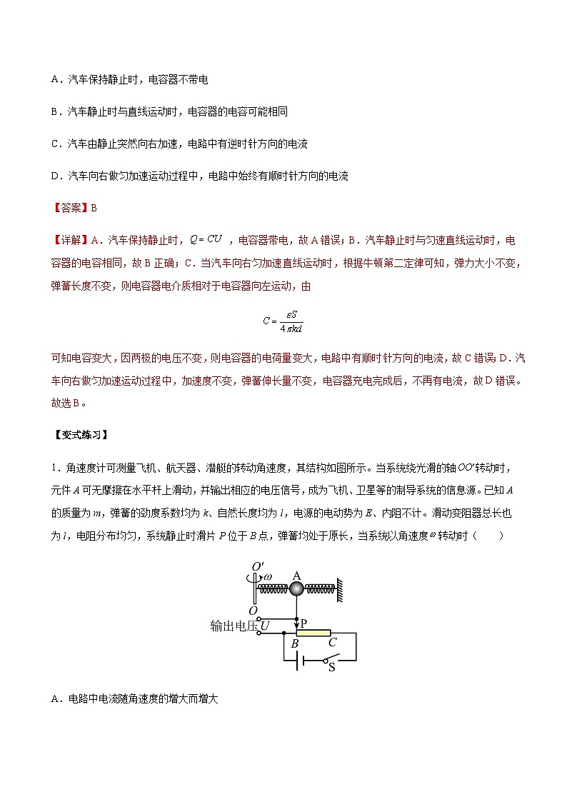 5.1 认识传感器-2023-2024学年高二物理下学期同步学案+典例+练习（人教版2019选择性必修第二册）03