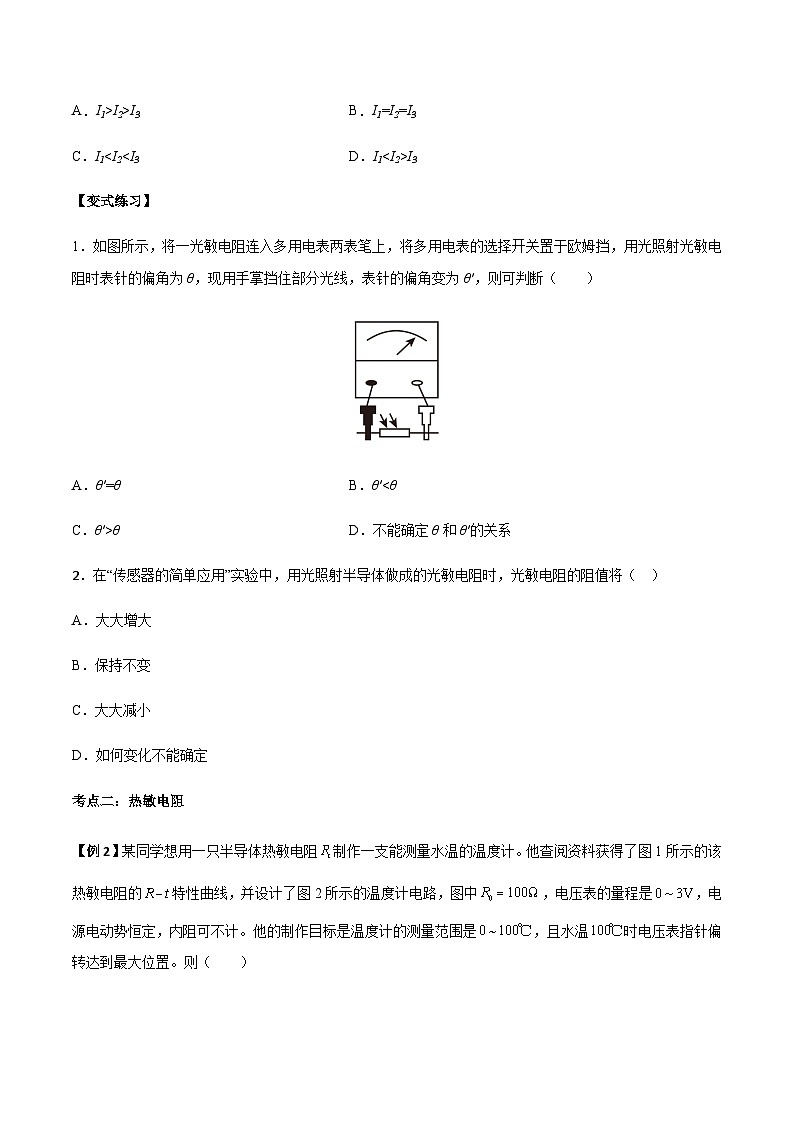 5.2 常见传感器的工作原理及应用-2023-2024学年高二物理下学期同步学案+典例+练习（人教版2019选择性必修第二册）02