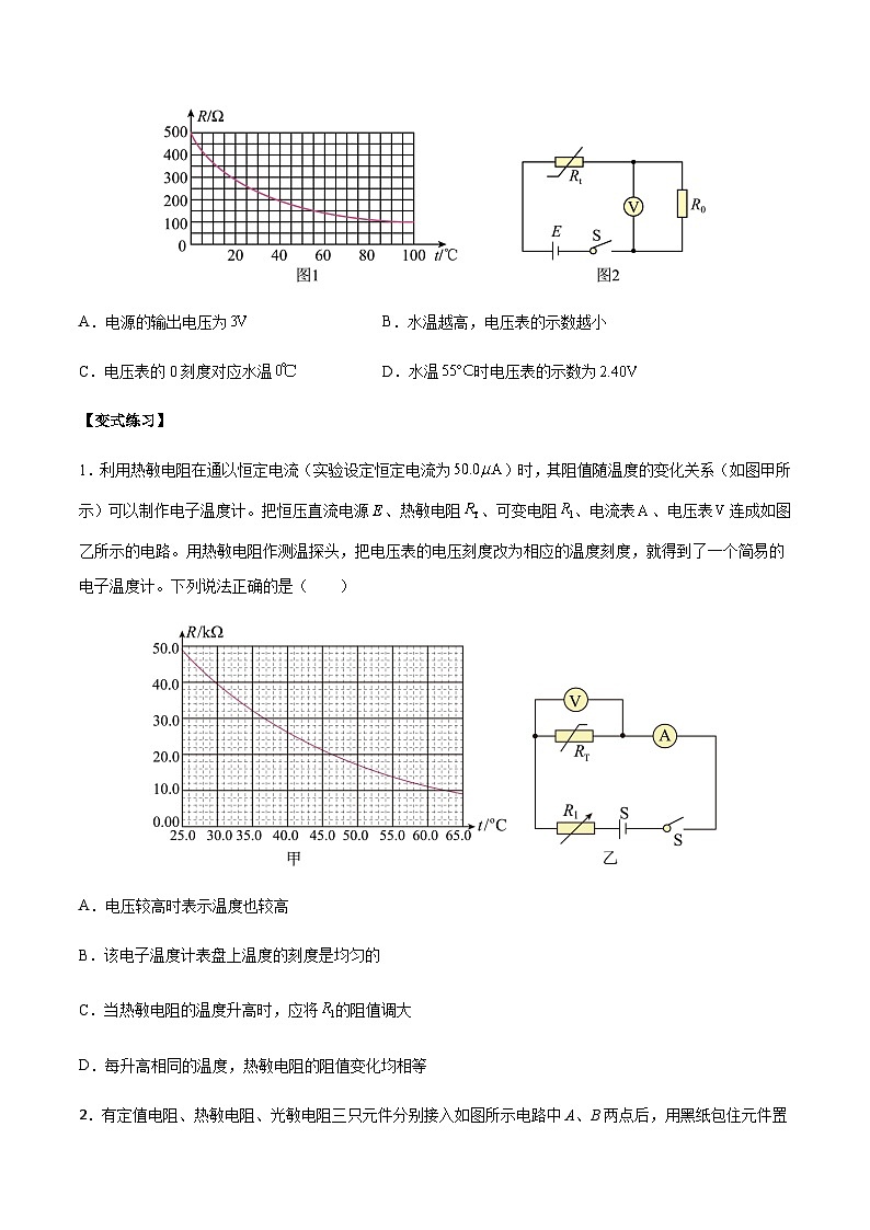 5.2 常见传感器的工作原理及应用-2023-2024学年高二物理下学期同步学案+典例+练习（人教版2019选择性必修第二册）03