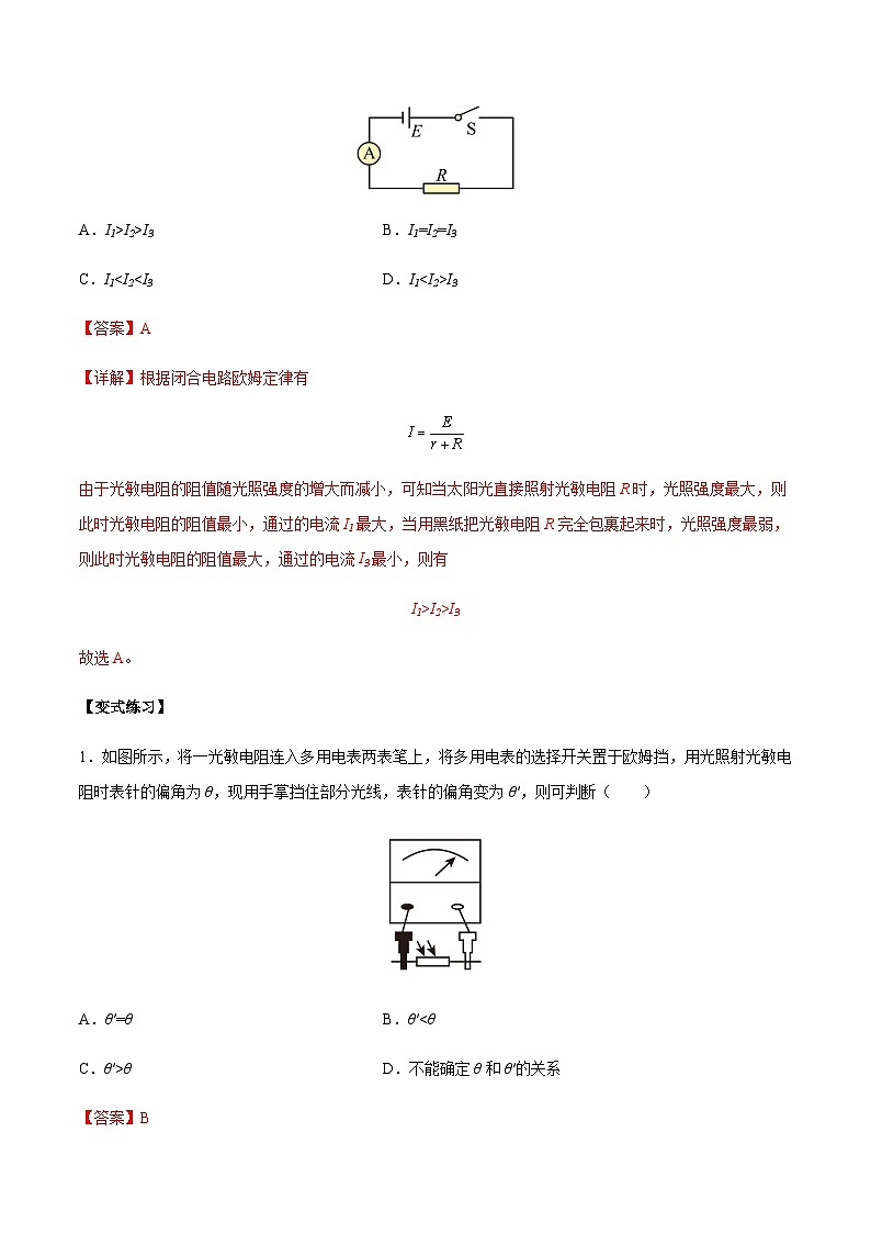 5.2 常见传感器的工作原理及应用-2023-2024学年高二物理下学期同步学案+典例+练习（人教版2019选择性必修第二册）02