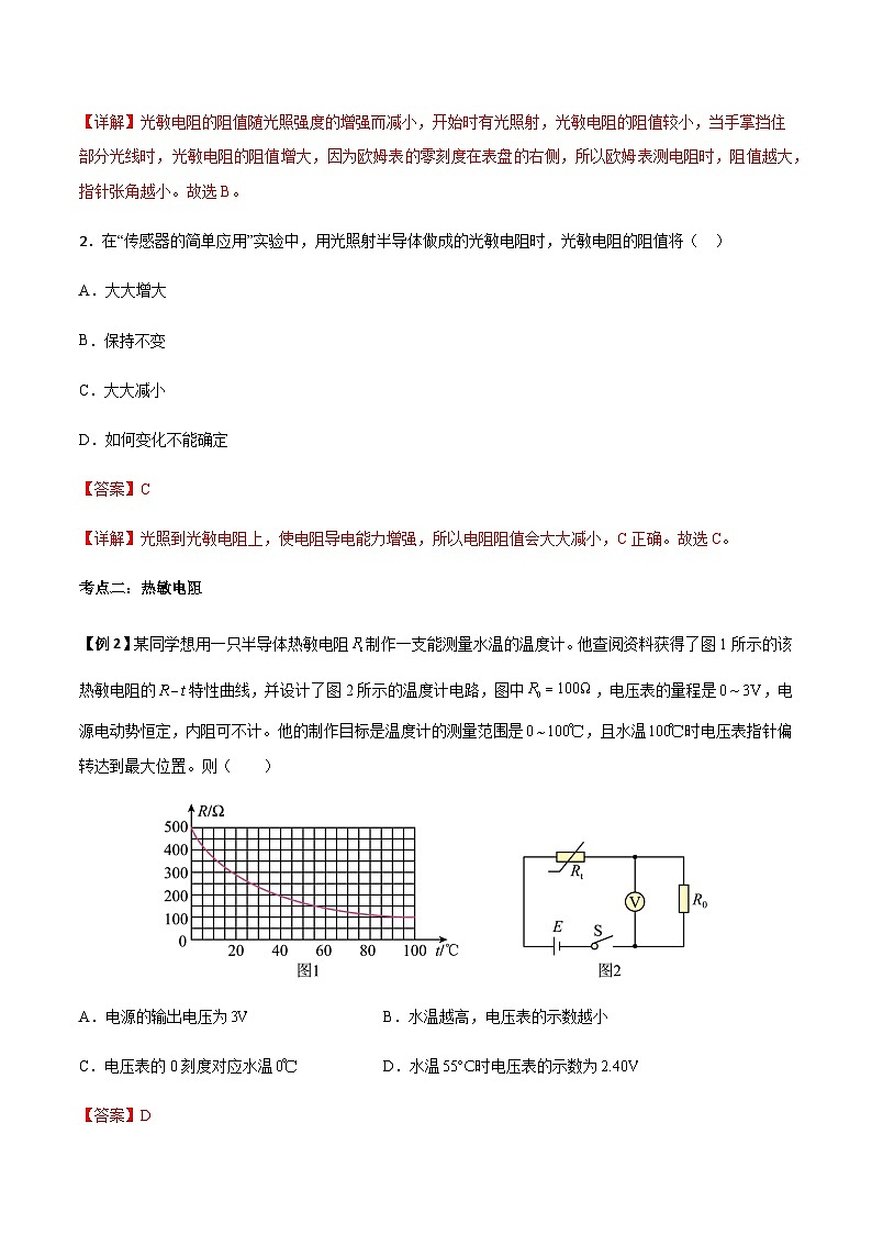 5.2 常见传感器的工作原理及应用-2023-2024学年高二物理下学期同步学案+典例+练习（人教版2019选择性必修第二册）03