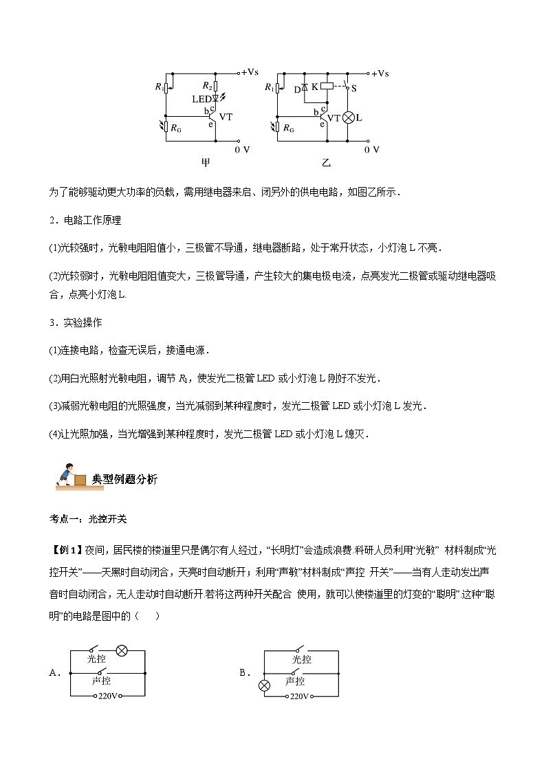 5.3 利用传感器制作简单的自动控制装置-2023-2024学年高二物理下学期同步学案+典例+练习（人教版2019选择性必修第二册）02