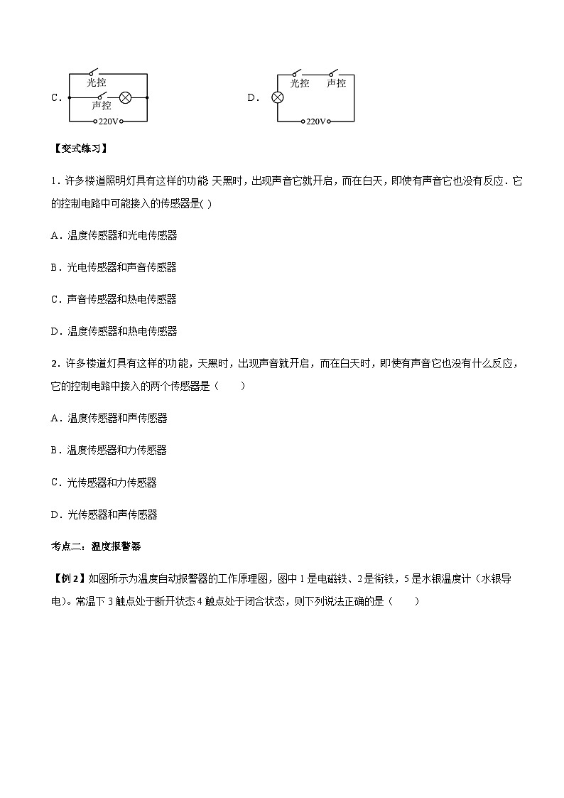 5.3 利用传感器制作简单的自动控制装置-2023-2024学年高二物理下学期同步学案+典例+练习（人教版2019选择性必修第二册）03