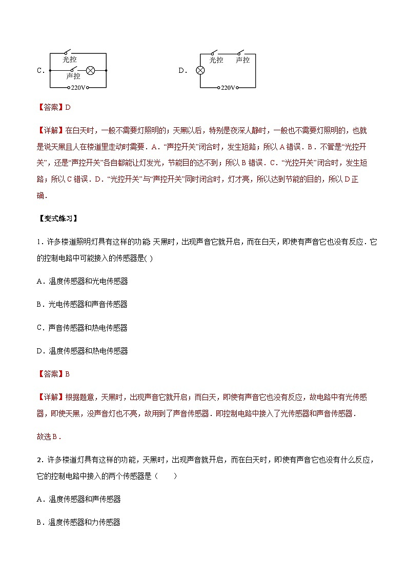 5.3 利用传感器制作简单的自动控制装置-2023-2024学年高二物理下学期同步学案+典例+练习（人教版2019选择性必修第二册）03