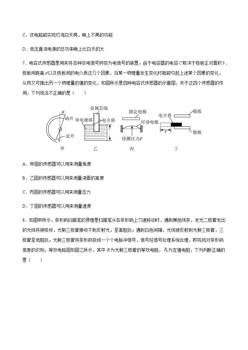 第5章 传感器（单元测试）-2023-2024学年高二物理下学期同步学案+典例+练习（人教版2019选择性必修第二册）03