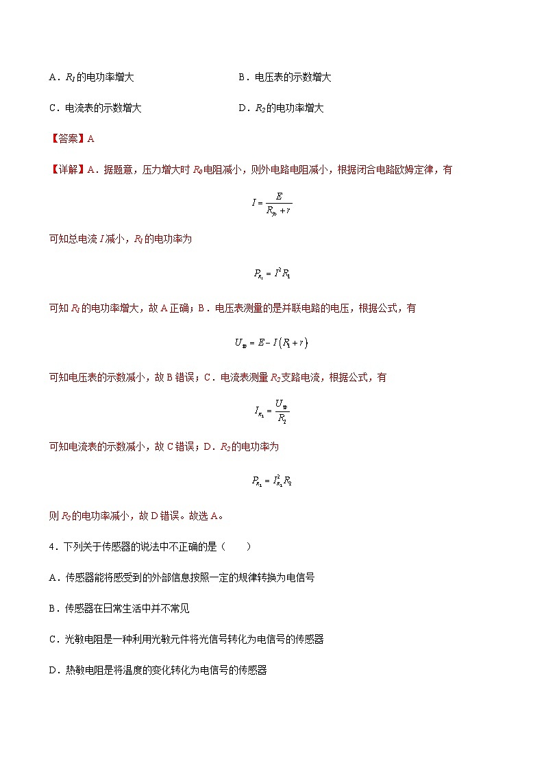 第5章 传感器（单元测试）-2023-2024学年高二物理下学期同步学案+典例+练习（人教版2019选择性必修第二册）02