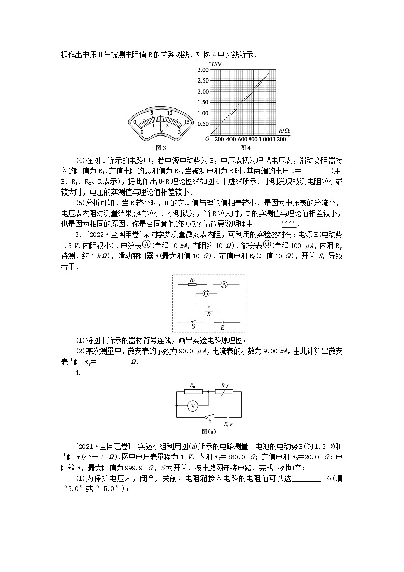新高考2024版高考物理一轮复习微专题小练习第八章恒定电流第2页
