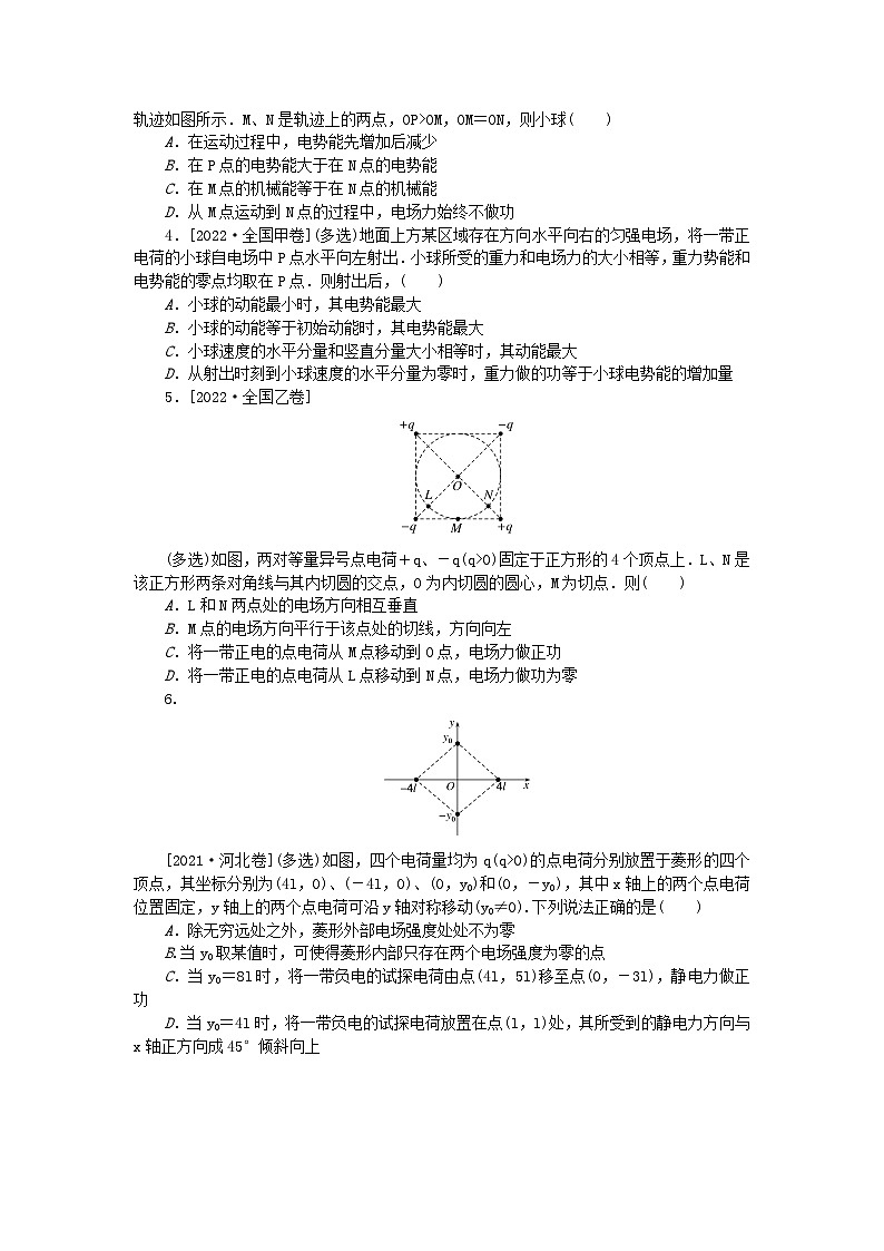 新高考2024版高考物理一轮复习微专题小练习第七章静电场第2页