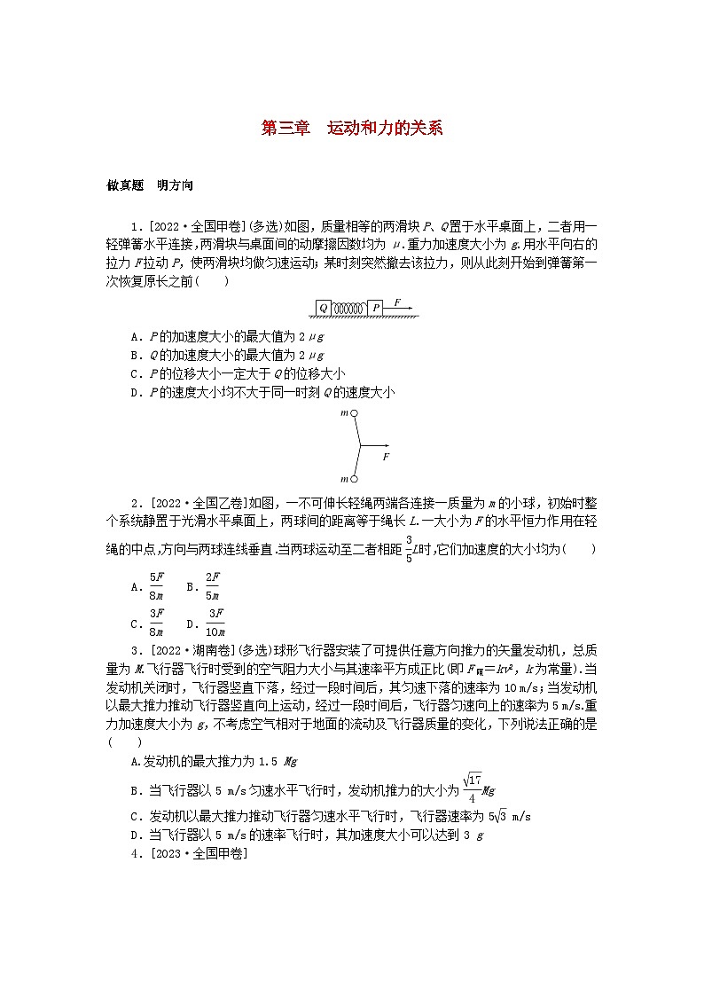 新高考2024版高考物理一轮复习微专题小练习第三章运动和力的关系无答案01