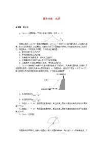 新高考2024版高考物理一轮复习微专题小练习第十三章光学