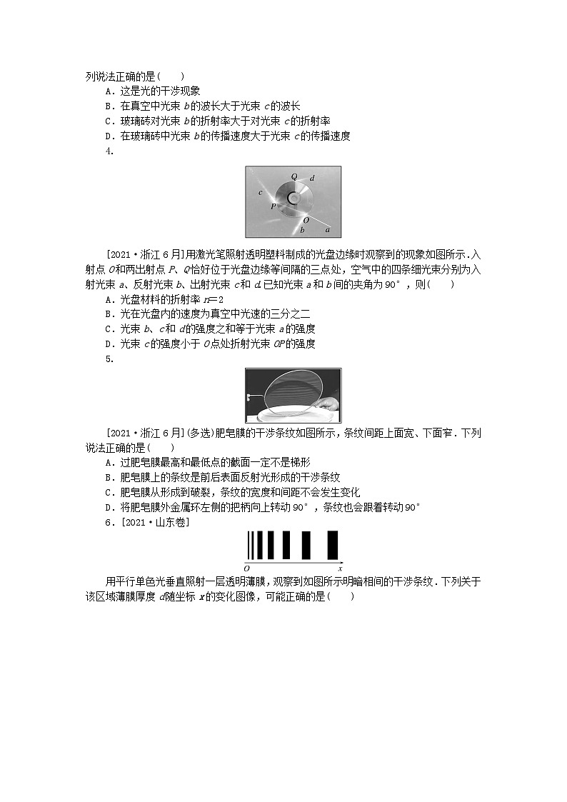 新高考2024版高考物理一轮复习微专题小练习第十三章光学第2页