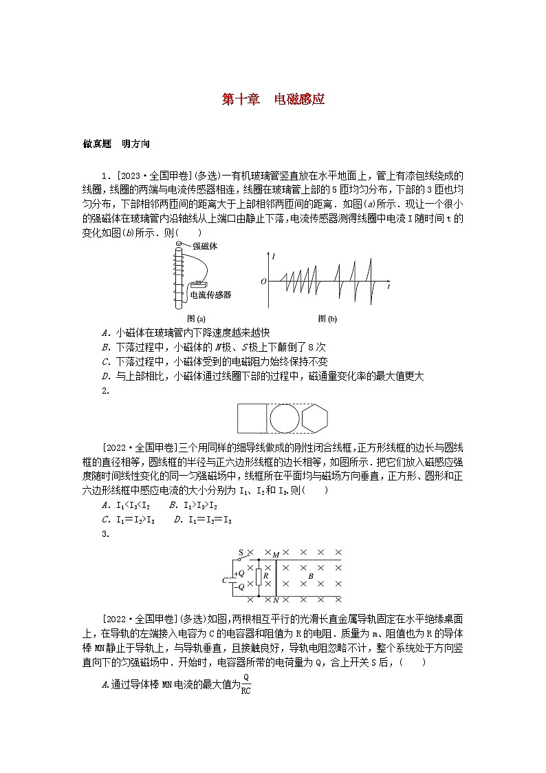 新高考2024版高考物理一轮复习微专题小练习第十章电磁感应第1页
