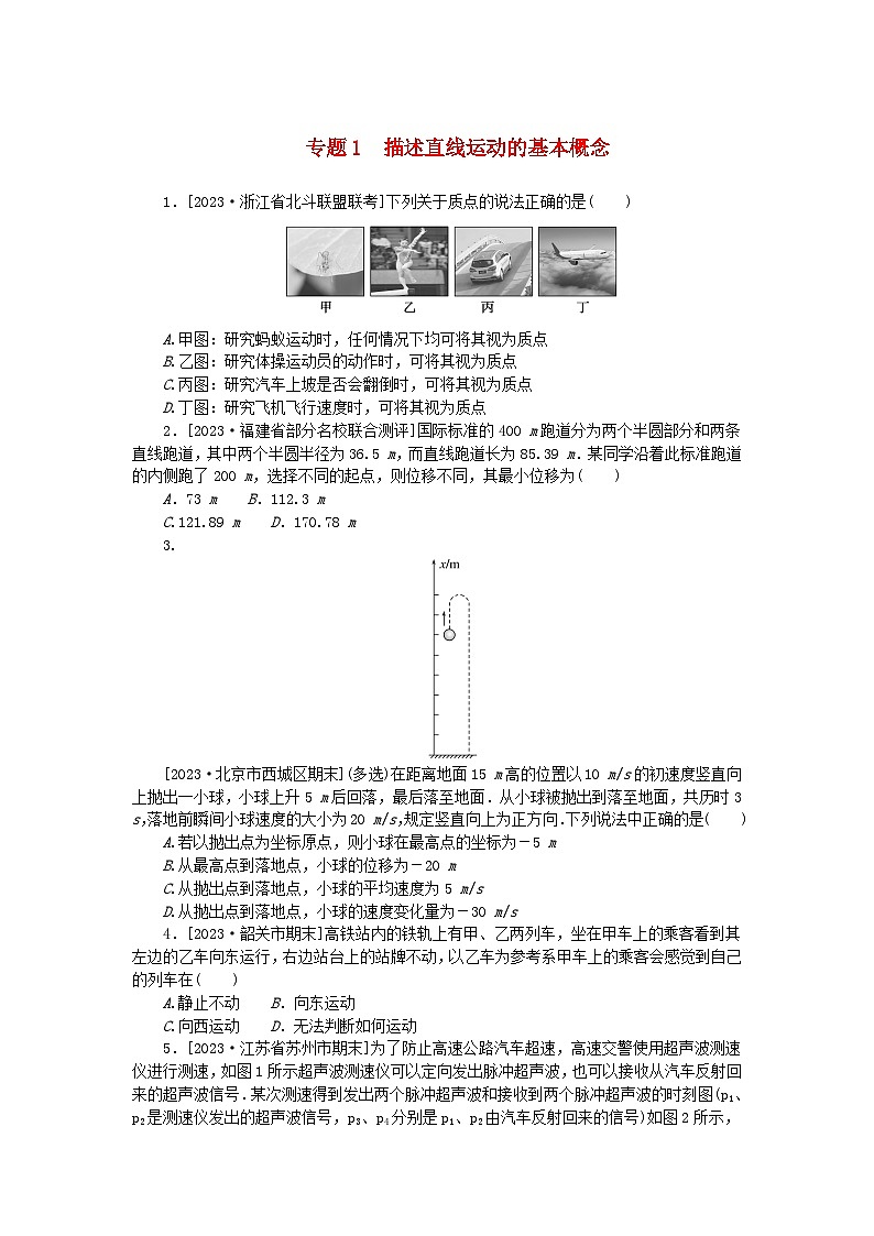 新高考2024版高考物理一轮复习微专题小练习专题1描述直线运动的基本概念01