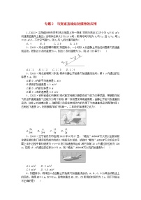 新高考2024版高考物理一轮复习微专题小练习专题2匀变速直线运动规律的应用