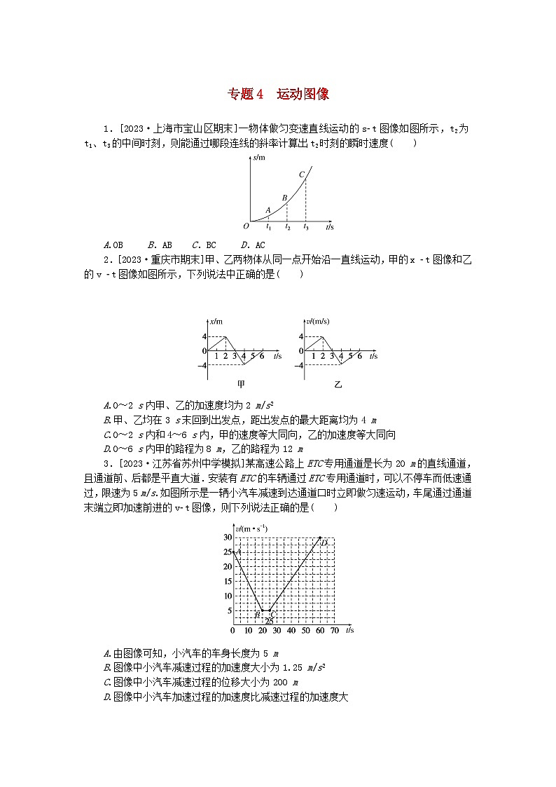新高考2024版高考物理一轮复习微专题小练习专题4运动图像01