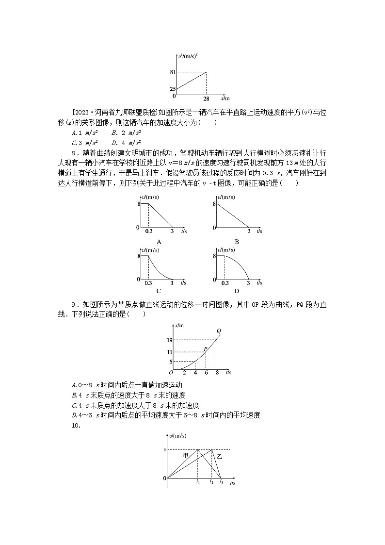 新高考2024版高考物理一轮复习微专题小练习专题4运动图像03