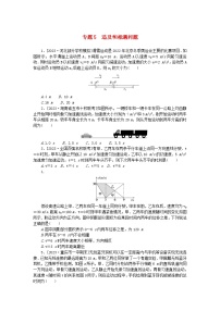 新高考2024版高考物理一轮复习微专题小练习专题5追及和相遇问题