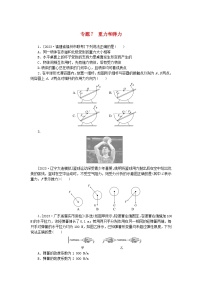 新高考2024版高考物理一轮复习微专题小练习专题7重力和弹力