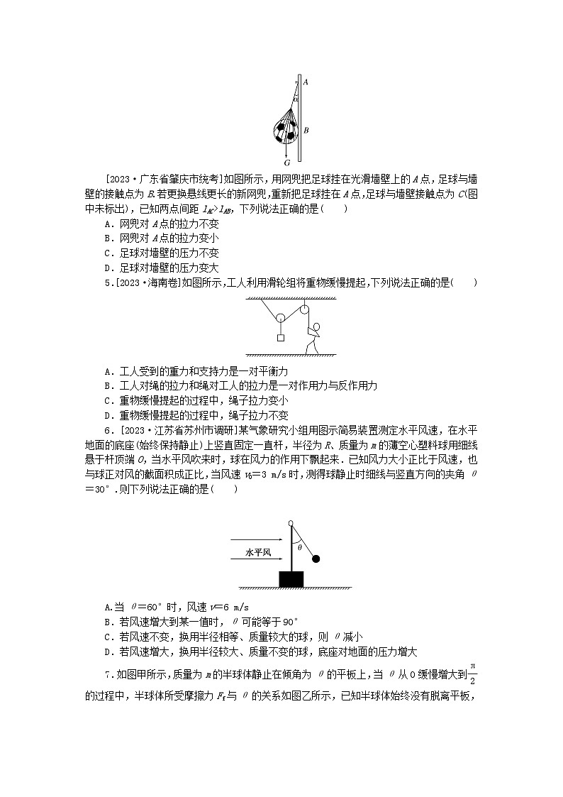 新高考2024版高考物理一轮复习微专题小练习专题12动态平衡问题无答案第2页